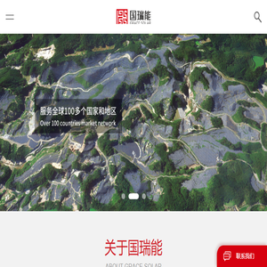 厦门国瑞能