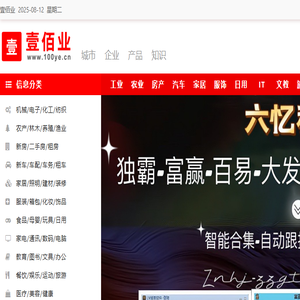 壹佰业
