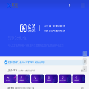软盟