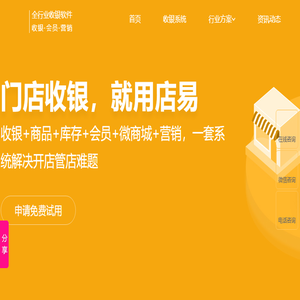 店易