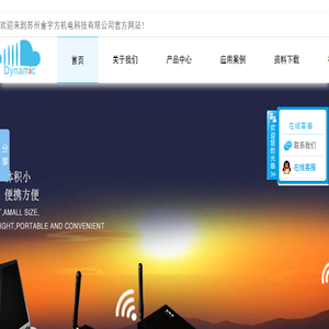 苏州金宇方机电科技有限公司,数据传输,数据传输设备,无线数据传输,卡尺数据传输