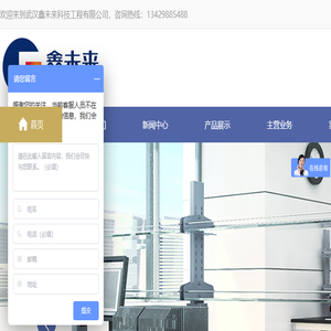 武汉鑫未来科技工程有限公司