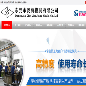 东莞市菱将模具有限公司
