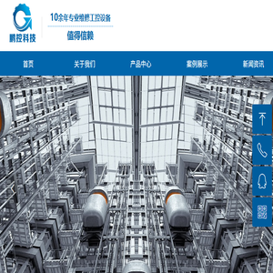 广州鹏控自动化科技有限公司