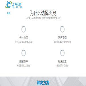上海天奥信息科技有限公司