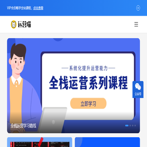 运营喵丨互联网运营人学习平台