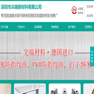 防指纹油