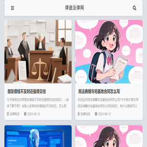 律途法律网