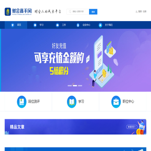 财会高手网