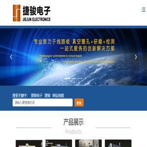 广东捷骏电子科技有限公司