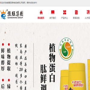 安徽强旺调味食品有限公司