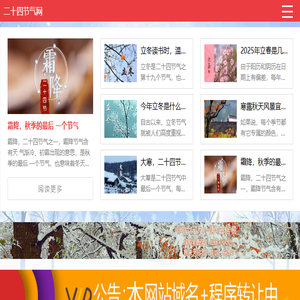 二十四节气网,24节气健康养生