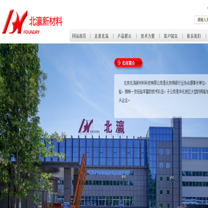 北京北瀛新材料科技有限公司