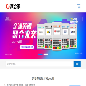 POS机办理中心