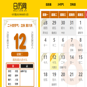 日历网