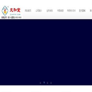 太和堂医药物流网