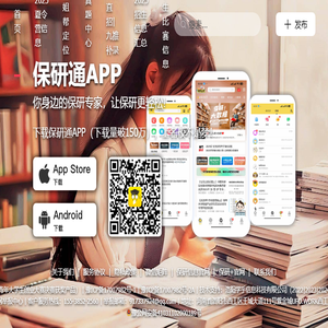 保研通