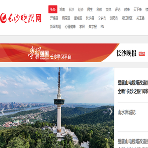 长沙晚报网