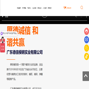 广东德信模钢实业有限公司