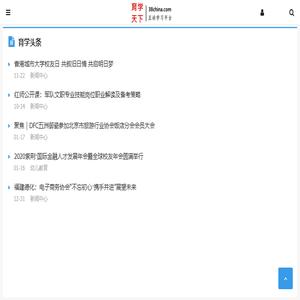 育学天下