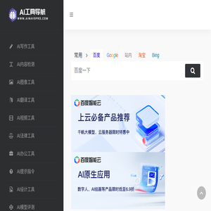 AI工具导航