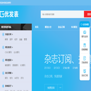 【优发表】投稿咨询服务网