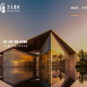 黄山万戈装饰建材有限公司