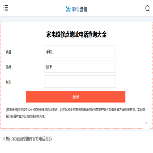 家电维修