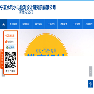 宁夏水利水电勘测设计研究院有限公司河北分公司