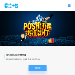 安小店拉卡拉POS机官网
