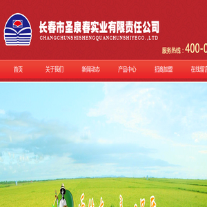 长春市圣泉春实业有限责任公司,白酒代理,白酒加盟,东北有机杂粮招商,白酒定制,杂粮定制,圣水泉白酒,红石砬小米