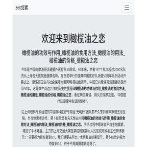 橄榄油的功效与作用