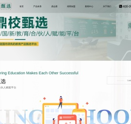 鼎校【官网】智能教育二对一智能英语平台,鼎校智能教育加盟