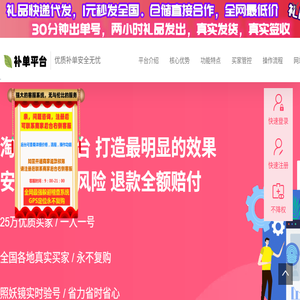 补单平台网站