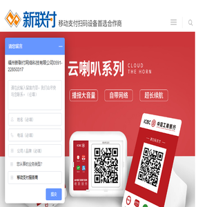 移动支付扫码设备