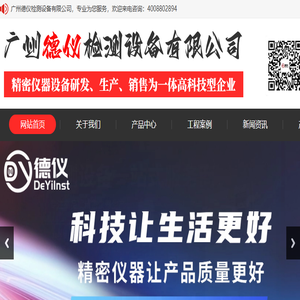 广州德仪检测设备有限公司