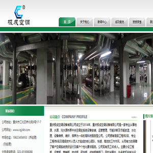 重庆极成空调设备有限公司