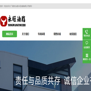 大厂回族白治县永旺油脂有限公司