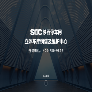 陕西停车网