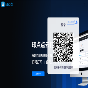 印点点云打印服务