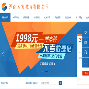 湖南大家教育有限公司