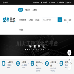 AI智研社