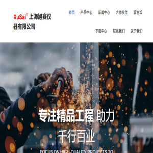上海旭赛仪器有限公司