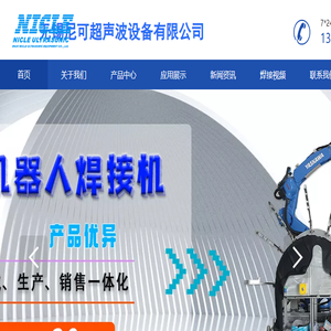 无锡尼可超声波设备有限公司