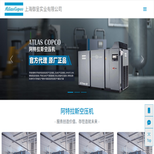 阿特斯空压机
