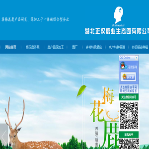 湖北养鹿场,湖北养鹿基地,湖北休闲渡假村