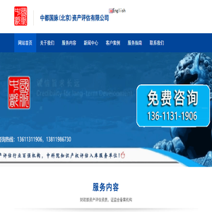 中都国脉(北京)资产评估公司