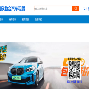 厦门租车