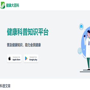 健康大百科