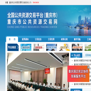 重庆市公共资源交易网